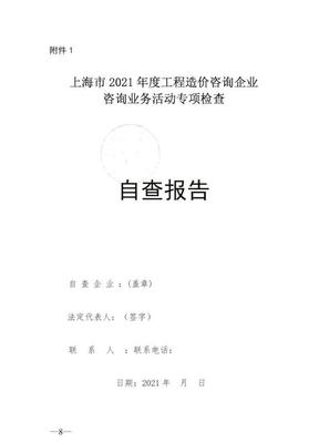 上海工程造價(jià)咨詢企業(yè)執(zhí)業(yè)行為專項(xiàng)檢查啟動(dòng)