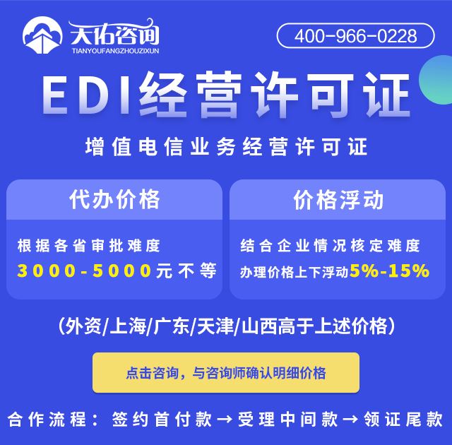 EDi許可證申請(qǐng)指南 在線數(shù)據(jù)與交易處理業(yè)務(wù)全解析